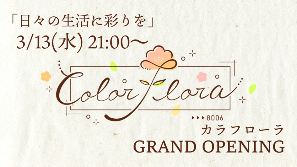 ColorFlora - ストグラ まとめ @ウィキ | STGR wiki - atwiki（アット